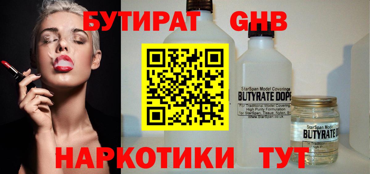 БУТИРАТ Butirat Алексеевка