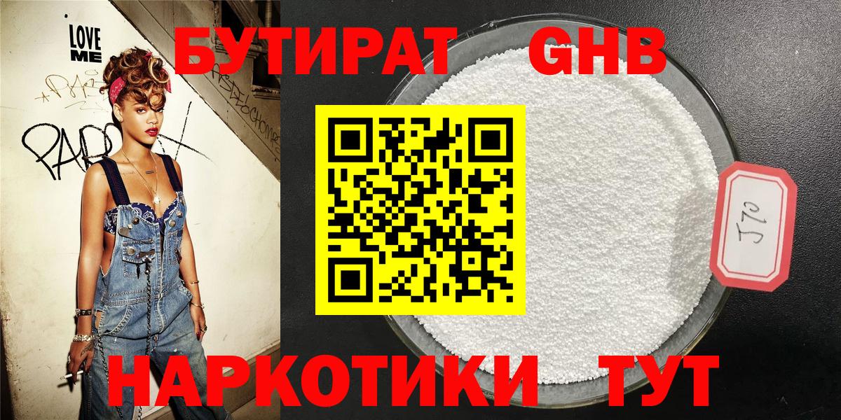 БУТИРАТ 1.4BDO  Вход с VPN  Бутират  Алексеевка 