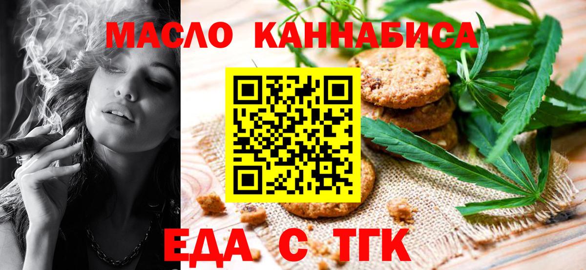 Еда ТГК марихуана  Вход с VPN  Алексеевка 