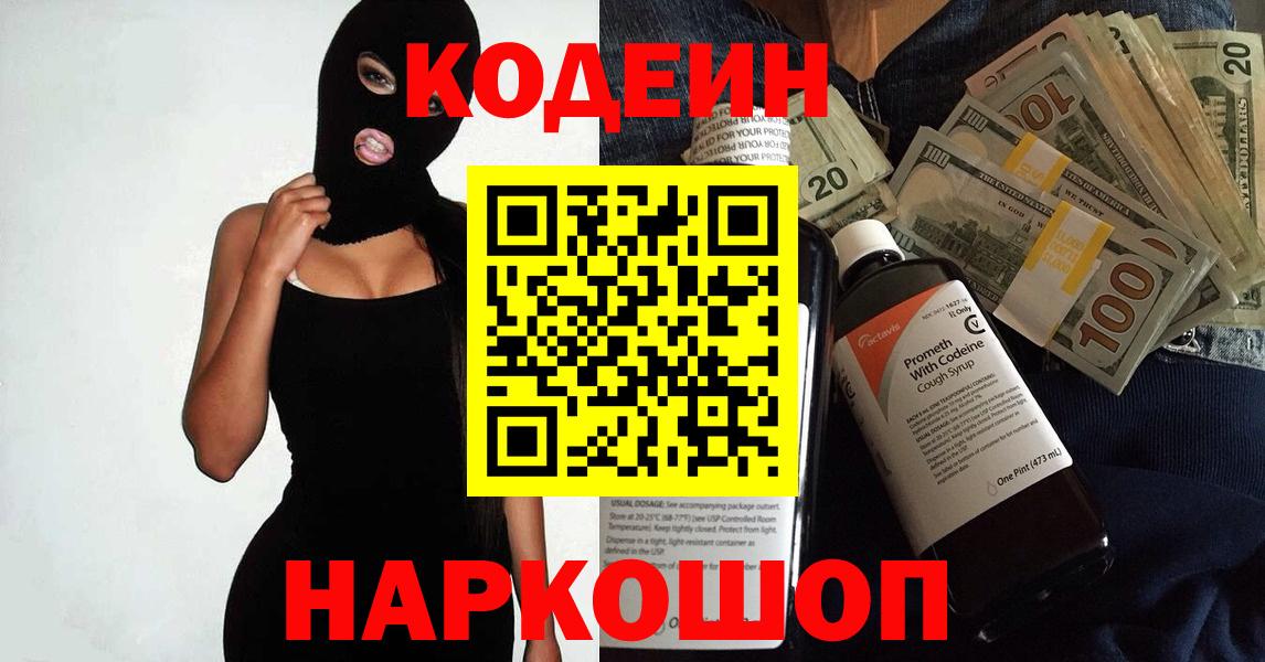 Кодеиновый сироп Lean напиток Lean (лин) Алексеевка