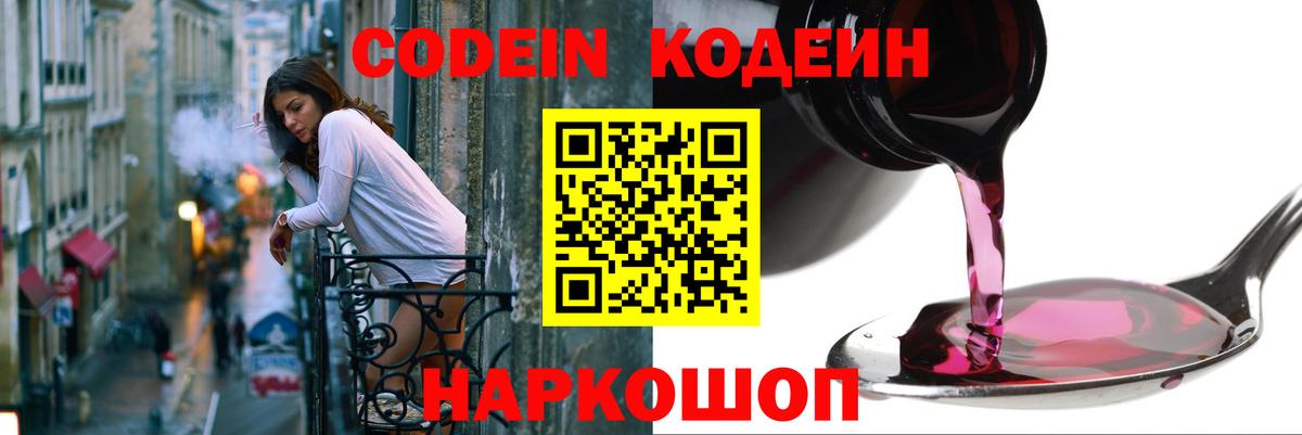 Кодеин Purple Drank  Вход с VPN  Кодеиновый сироп Lean напиток Lean (лин)  Алексеевка 